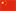 鹽霧稀釋裝置