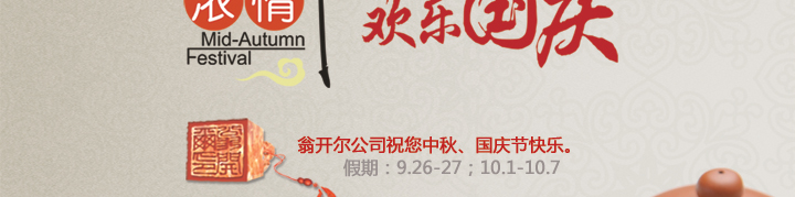中秋節(jié)快樂！